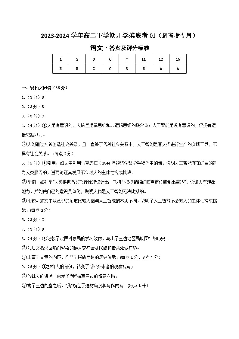 【开学摸底考】高二语文01（新高考专用）-2023-2024学年高中下学期开学摸底考试卷01