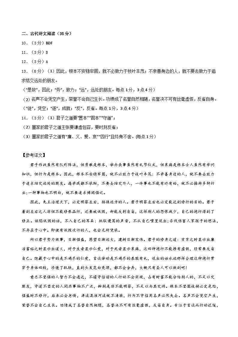 【开学摸底考】高二语文01（新高考专用）-2023-2024学年高中下学期开学摸底考试卷02