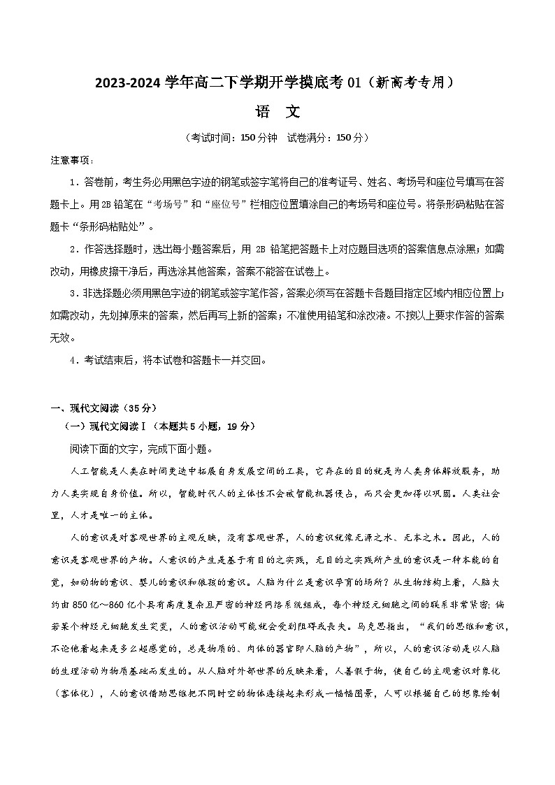 【开学摸底考】高二语文01（新高考专用）-2023-2024学年高中下学期开学摸底考试卷01