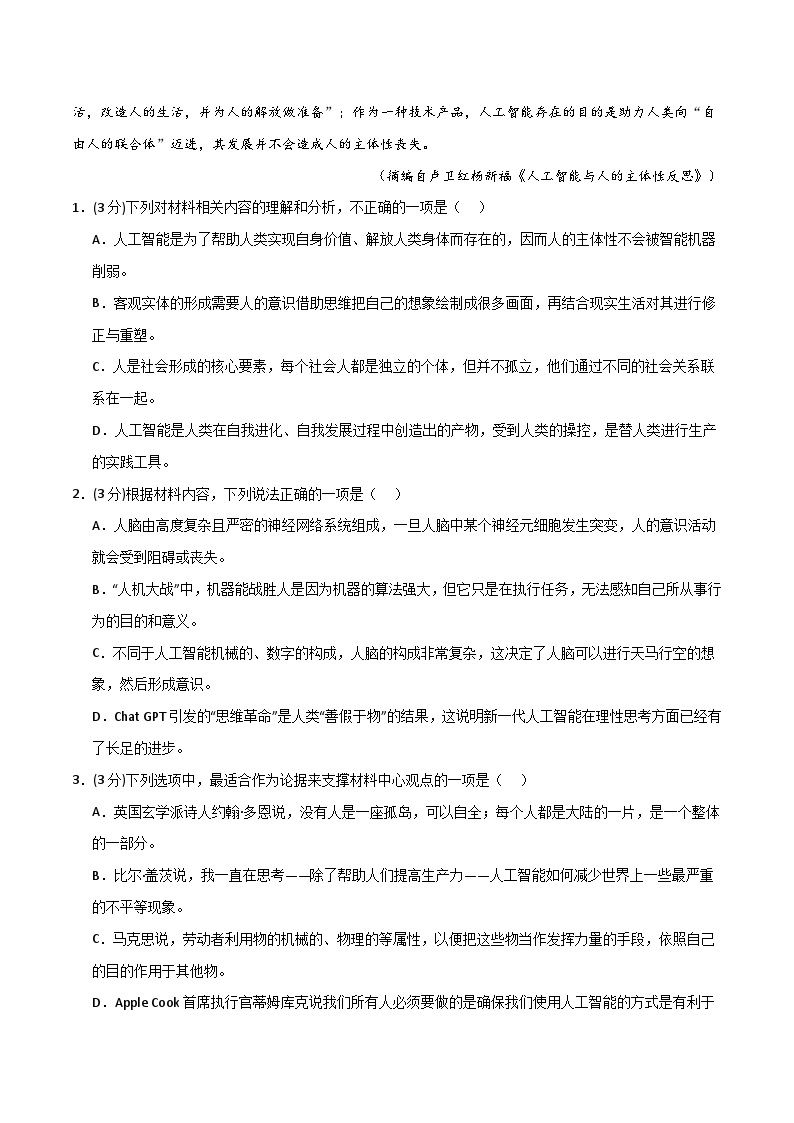 【开学摸底考】高二语文01（新高考专用）-2023-2024学年高中下学期开学摸底考试卷.zip03