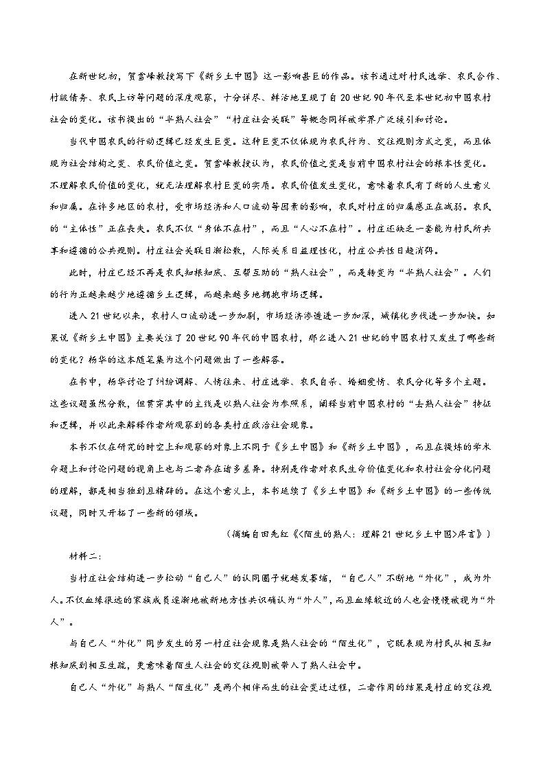 【开学摸底考】高二语文01（统编版）-2023-2024学年高中下学期开学摸底考试卷.zip02