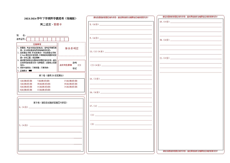 【开学摸底考】高二语文01（统编版）-2023-2024学年高中下学期开学摸底考试卷.zip01