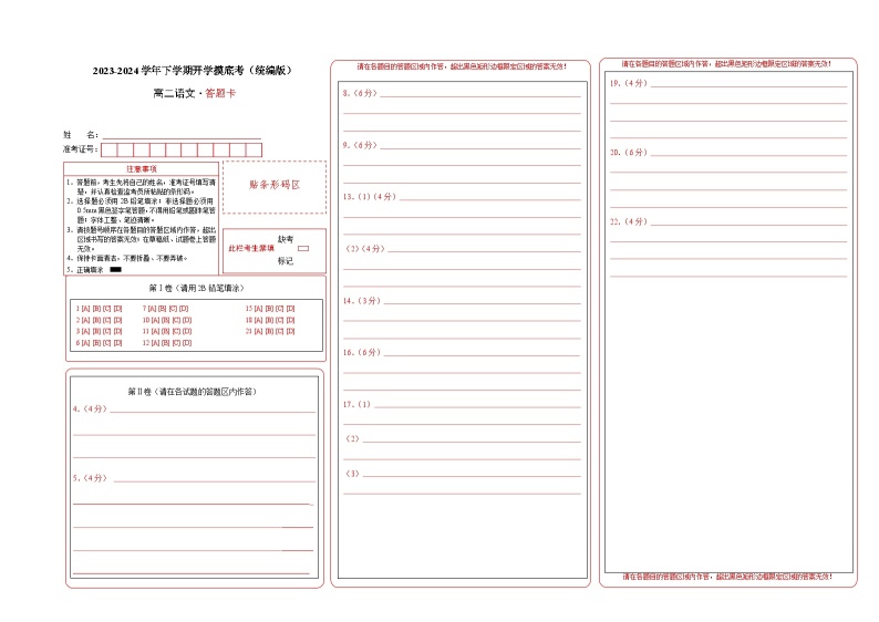 【开学摸底考】高二语文01（统编版）-2023-2024学年高中下学期开学摸底考试卷.zip01