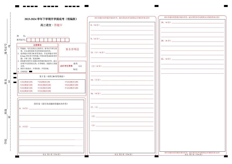 【开学摸底考】高二语文01（统编版）-2023-2024学年高中下学期开学摸底考试卷.zip01