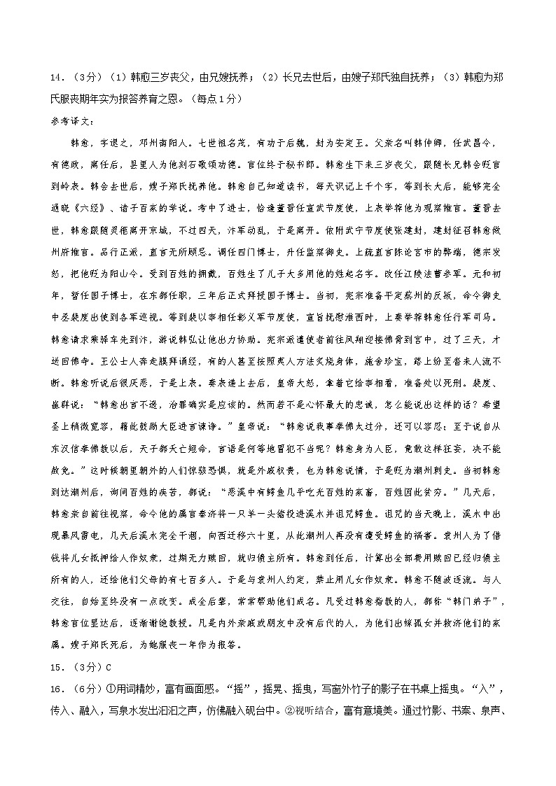 【开学摸底考】高二语文01（统编版）-2023-2024学年高中下学期开学摸底考试卷.zip02