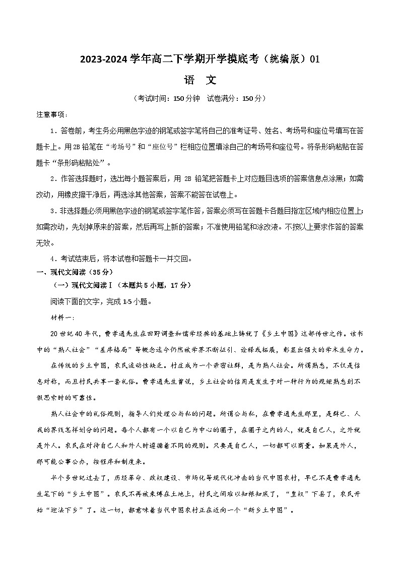 【开学摸底考】高二语文01（统编版）-2023-2024学年高中下学期开学摸底考试卷.zip01