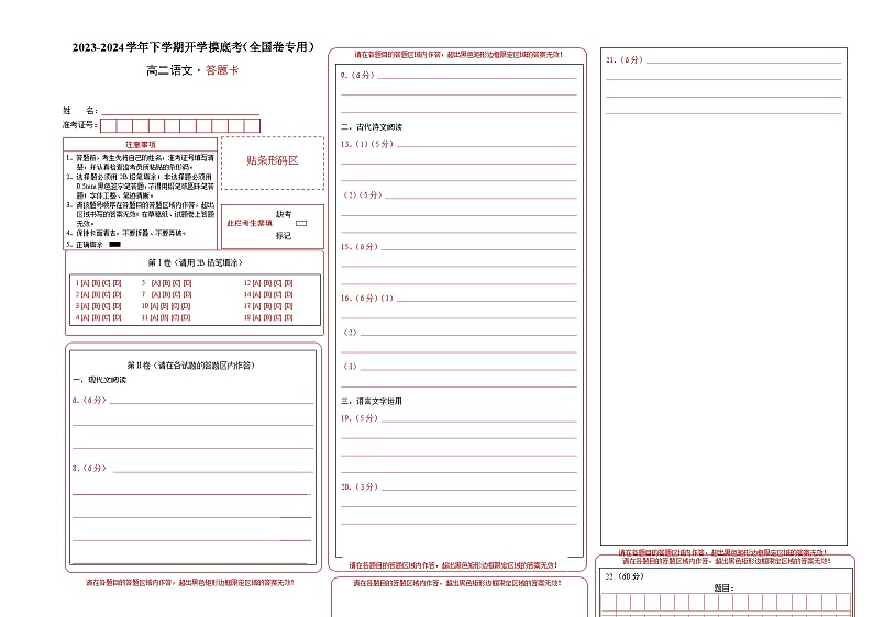 【开学摸底考】高二语文02（全国卷专用）-2023-2024学年高中下学期开学摸底考试卷01