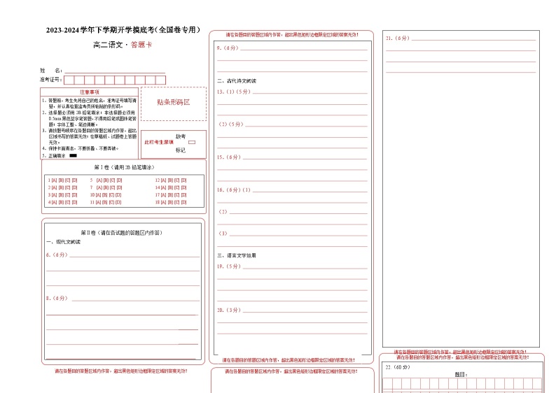 【开学摸底考】高二语文02（全国卷专用）-2023-2024学年高中下学期开学摸底考试卷.zip01