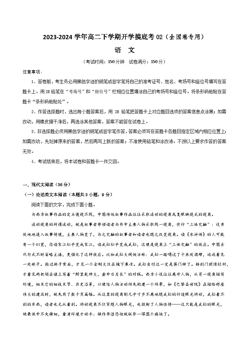 【开学摸底考】高二语文02（全国卷专用）-2023-2024学年高中下学期开学摸底考试卷01