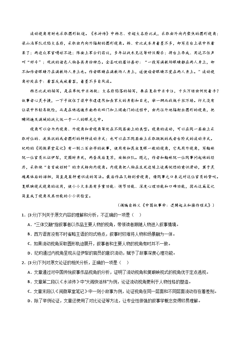 【开学摸底考】高二语文02（全国卷专用）-2023-2024学年高中下学期开学摸底考试卷02