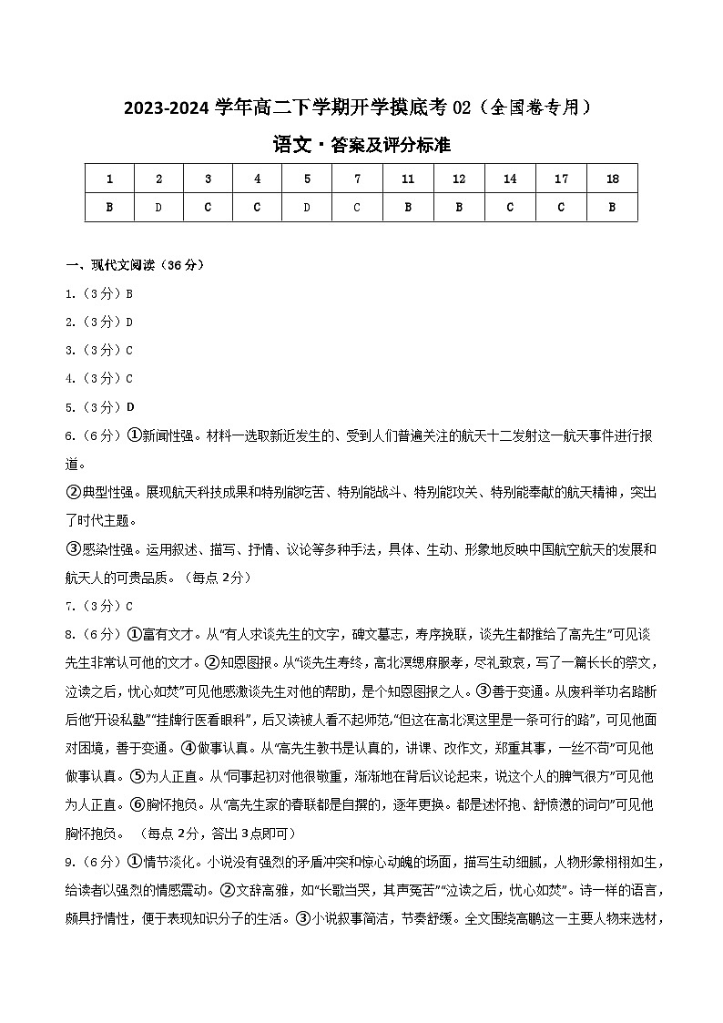 【开学摸底考】高二语文02（全国卷专用）-2023-2024学年高中下学期开学摸底考试卷01