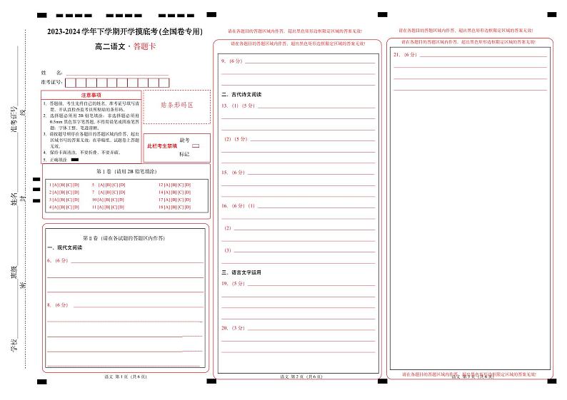 【开学摸底考】高二语文02（全国卷专用）-2023-2024学年高中下学期开学摸底考试卷01