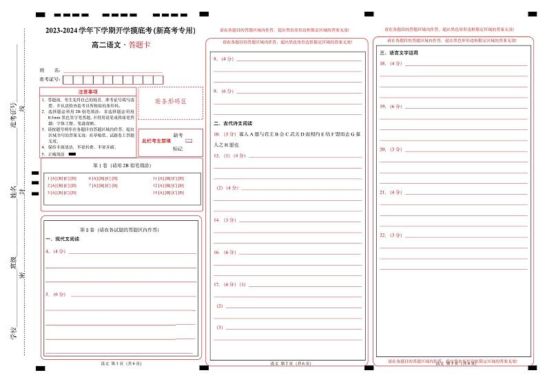 【开学摸底考】高二语文02（新高考专用）-2023-2024学年高中下学期开学摸底考试卷01