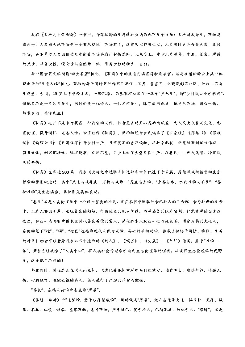 【开学摸底考】高二语文02（新高考专用）-2023-2024学年高中下学期开学摸底考试卷02