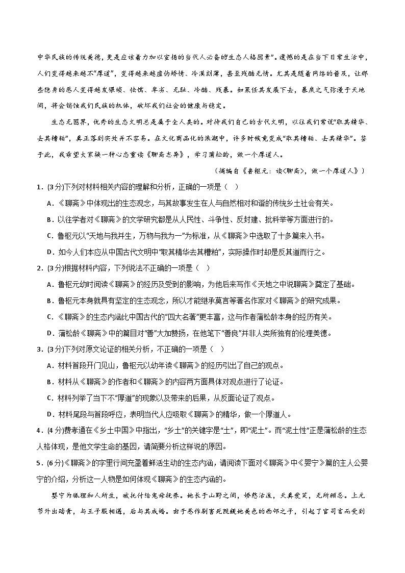 【开学摸底考】高二语文02（新高考专用）-2023-2024学年高中下学期开学摸底考试卷03