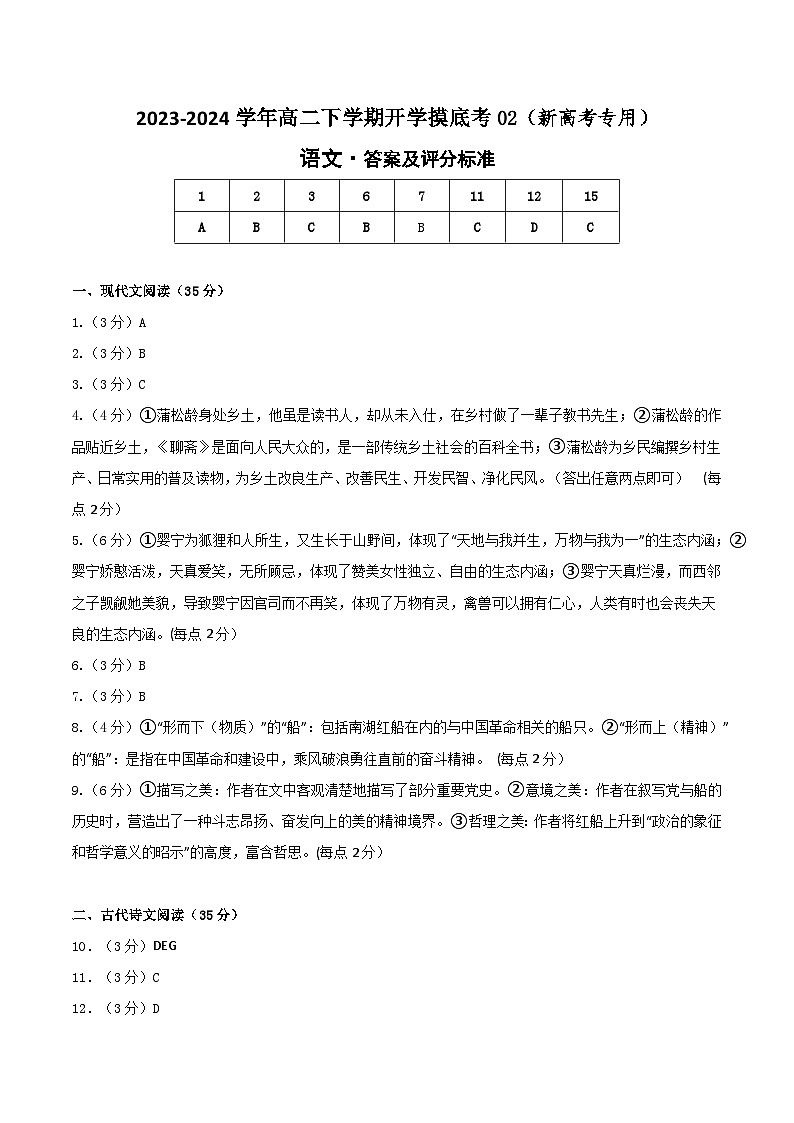 【开学摸底考】高二语文02（新高考专用）-2023-2024学年高中下学期开学摸底考试卷01
