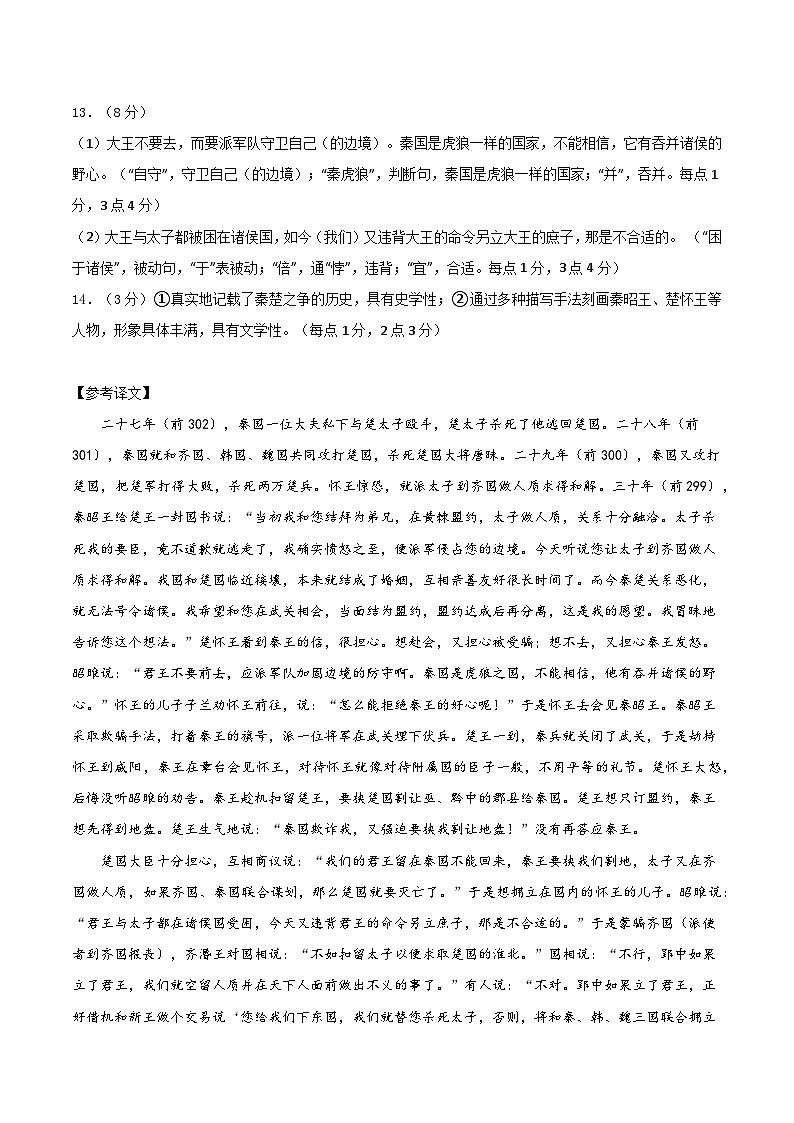 【开学摸底考】高二语文02（新高考专用）-2023-2024学年高中下学期开学摸底考试卷02