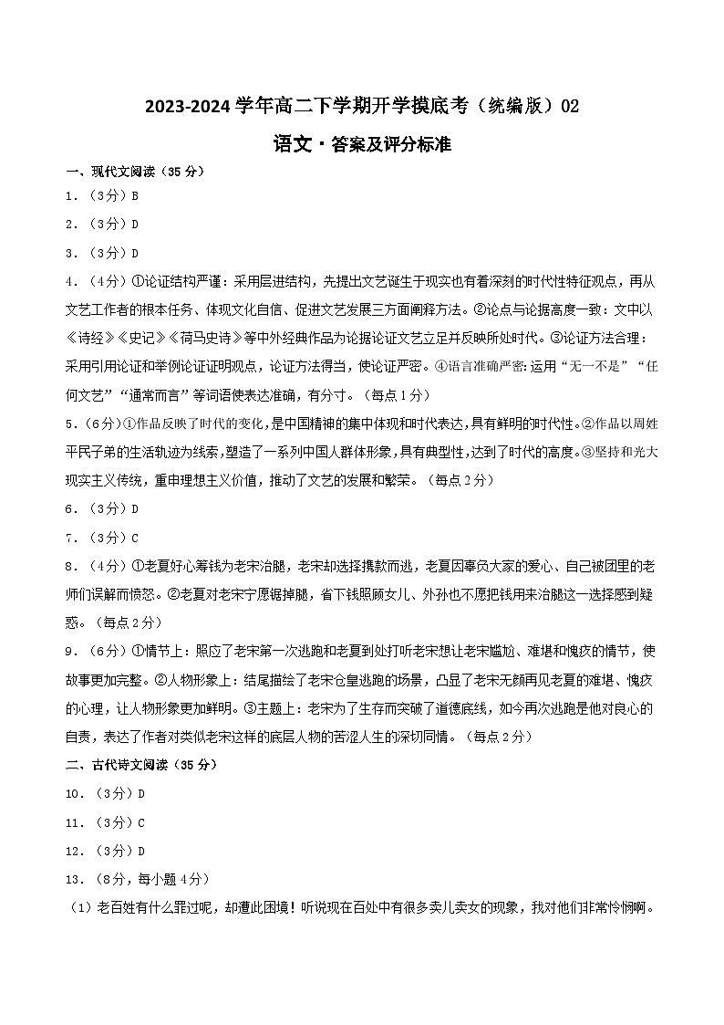 【开学摸底考】高二语文02（统编版）-2023-2024学年高中下学期开学摸底考试卷.zip01