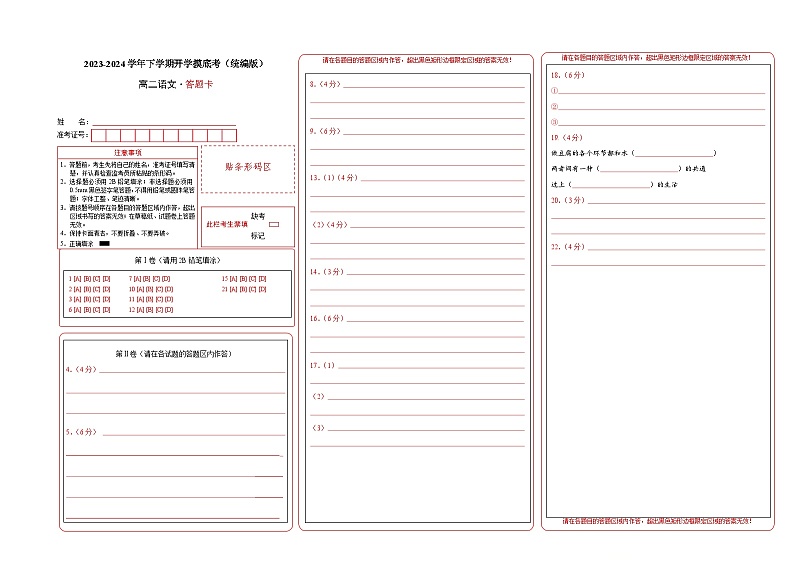 【开学摸底考】高二语文02（统编版）-2023-2024学年高中下学期开学摸底考试卷.zip01