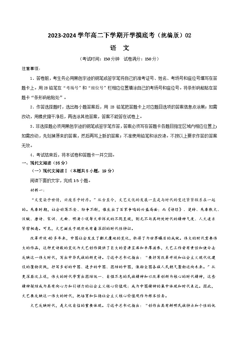 【开学摸底考】高二语文02（统编版）-2023-2024学年高中下学期开学摸底考试卷.zip01