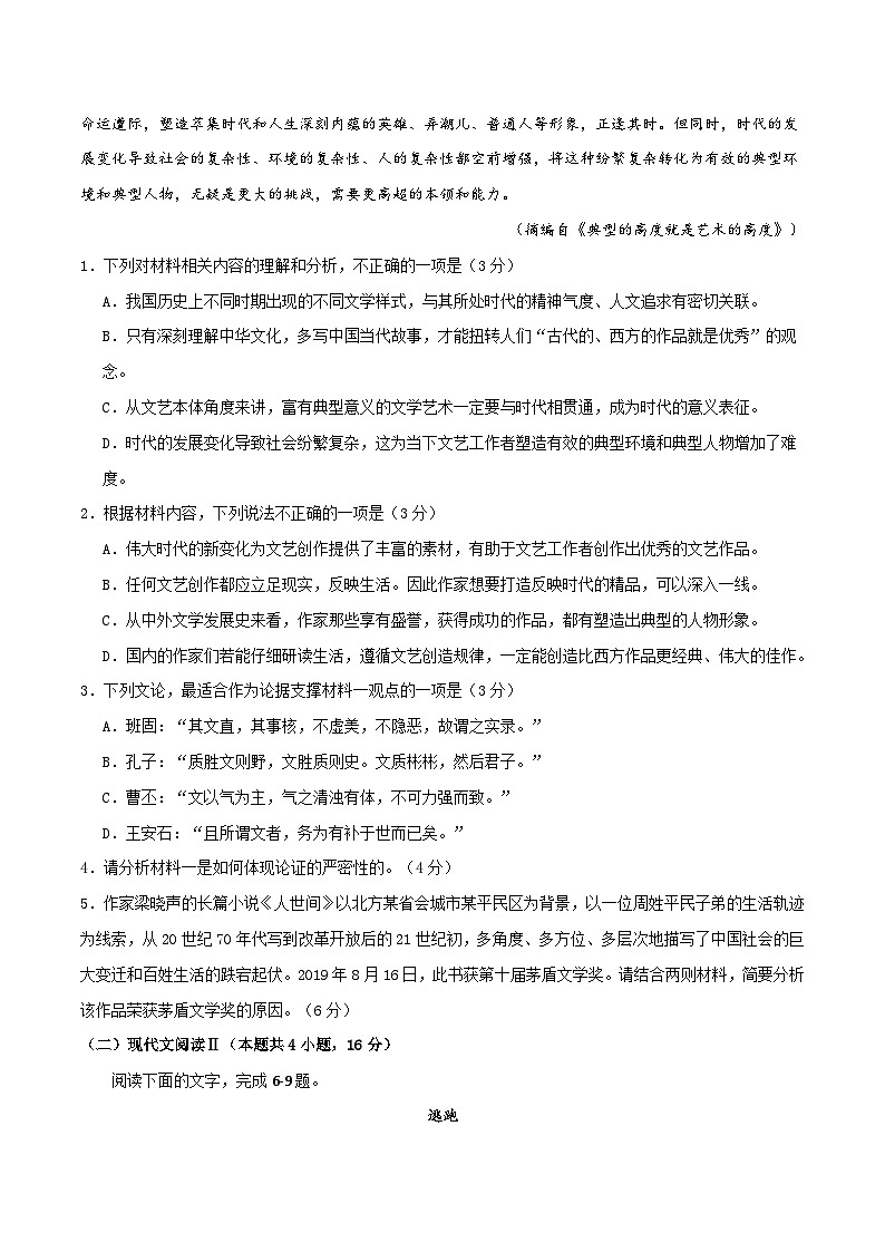 【开学摸底考】高二语文02（统编版）-2023-2024学年高中下学期开学摸底考试卷.zip03