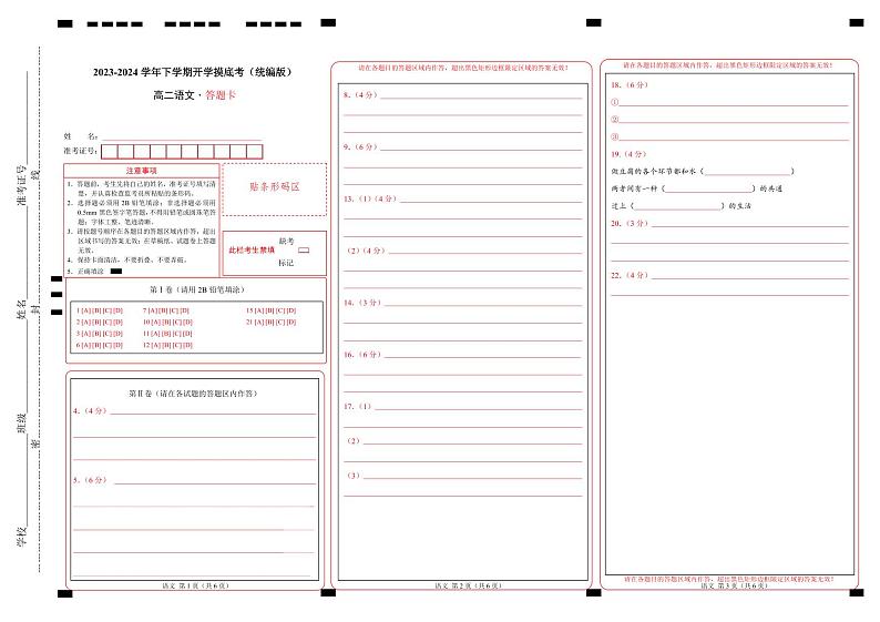 【开学摸底考】高二语文02（统编版）-2023-2024学年高中下学期开学摸底考试卷.zip01