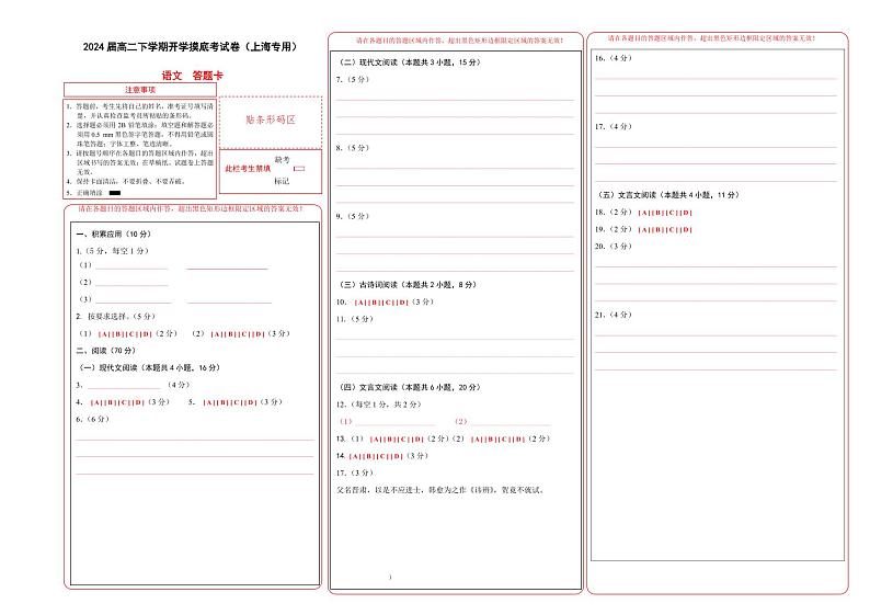 【开学摸底考】高二语文（上海专用）-2023-2024学年高中下学期开学摸底考试卷01