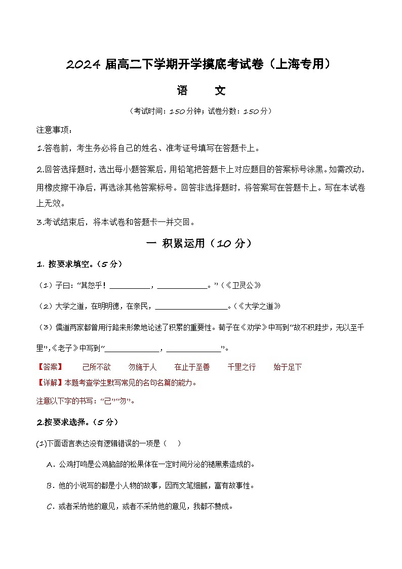 【开学摸底考】高二语文（上海专用）-2023-2024学年高中下学期开学摸底考试卷01