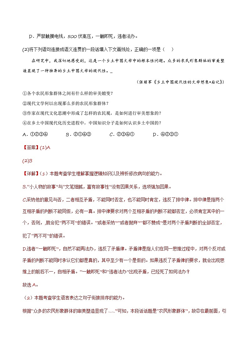 【开学摸底考】高二语文（上海专用）-2023-2024学年高中下学期开学摸底考试卷02