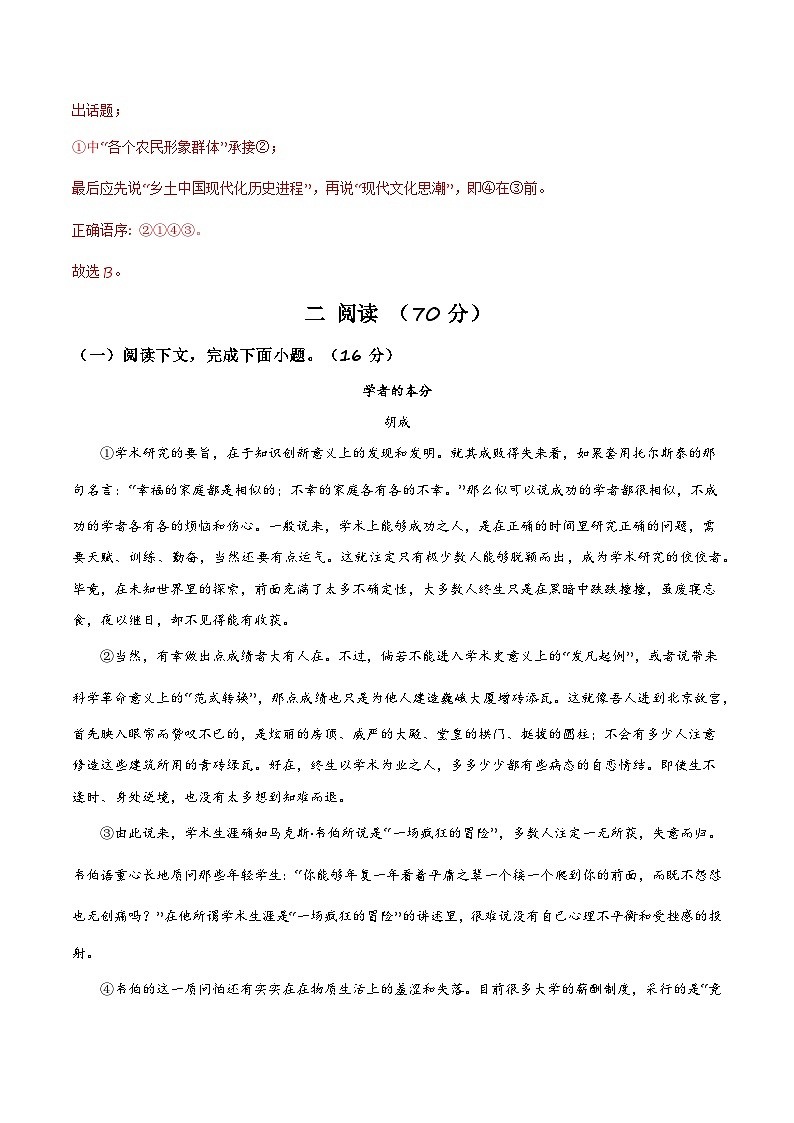 【开学摸底考】高二语文（上海专用）-2023-2024学年高中下学期开学摸底考试卷03