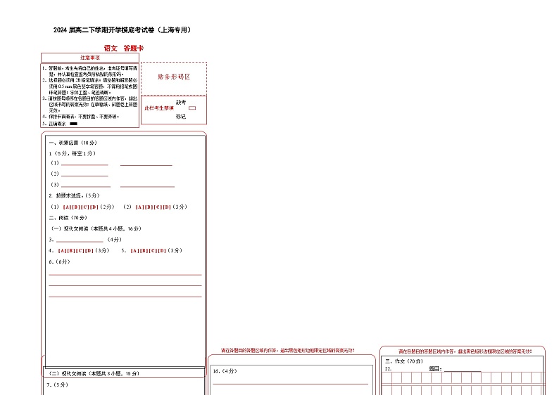 【开学摸底考】高二语文（上海专用）-2023-2024学年高中下学期开学摸底考试卷01
