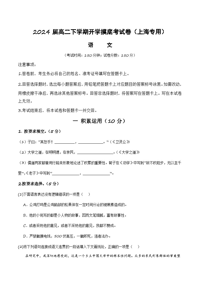【开学摸底考】高二语文（上海专用）-2023-2024学年高中下学期开学摸底考试卷01