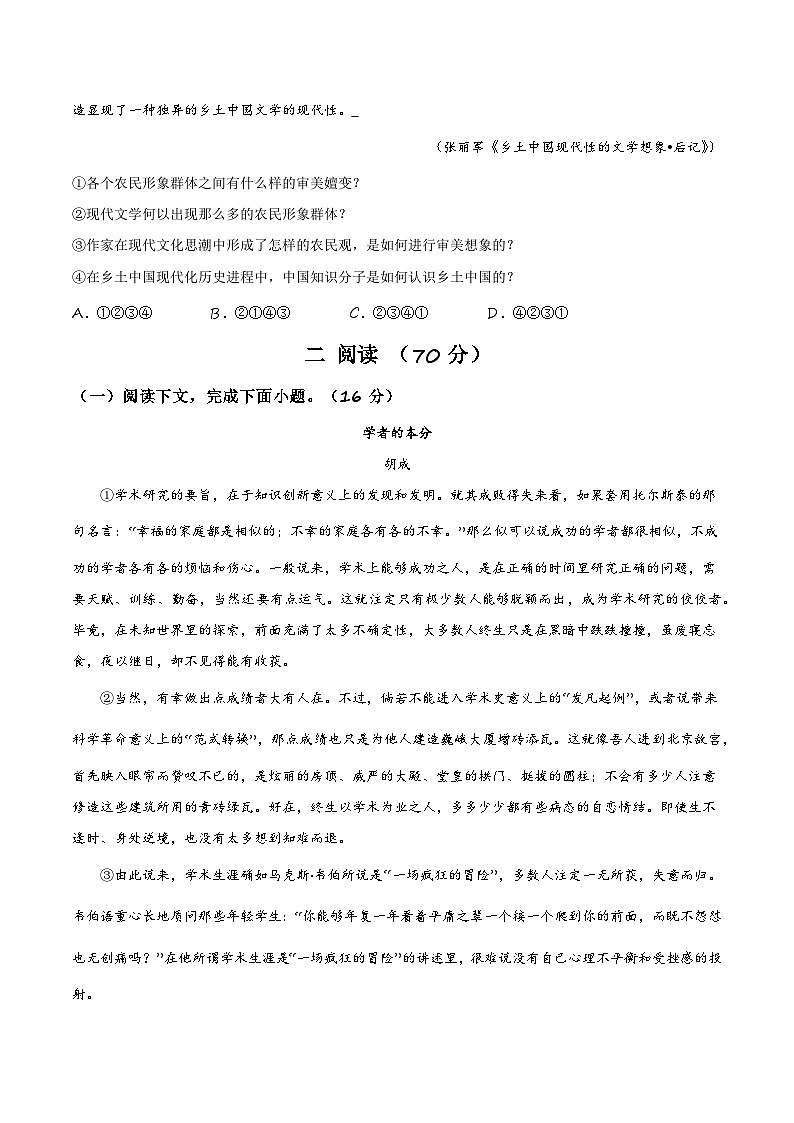 【开学摸底考】高二语文（上海专用）-2023-2024学年高中下学期开学摸底考试卷02