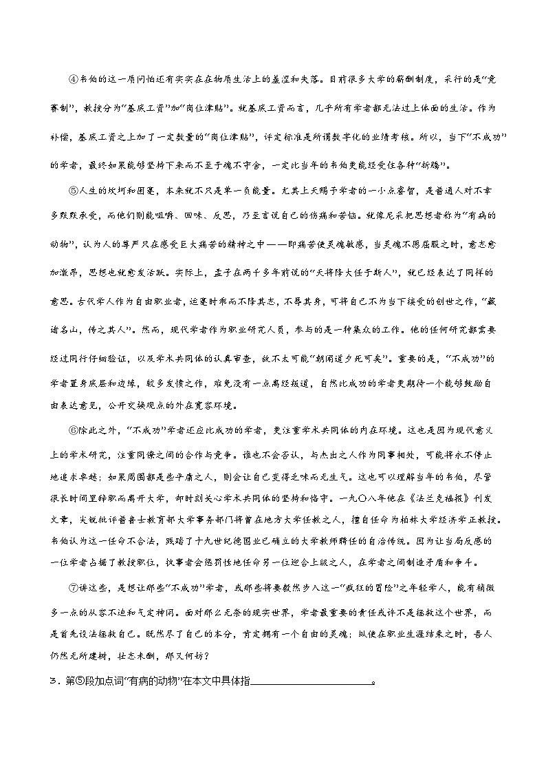 【开学摸底考】高二语文（上海专用）-2023-2024学年高中下学期开学摸底考试卷03