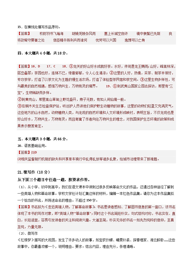 【开学摸底考】高二语文（北京专用）-2023-2024学年高中下学期开学摸底考试卷.zip02