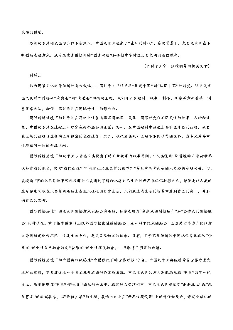 【开学摸底考】高二语文（北京专用）-2023-2024学年高中下学期开学摸底考试卷.zip03