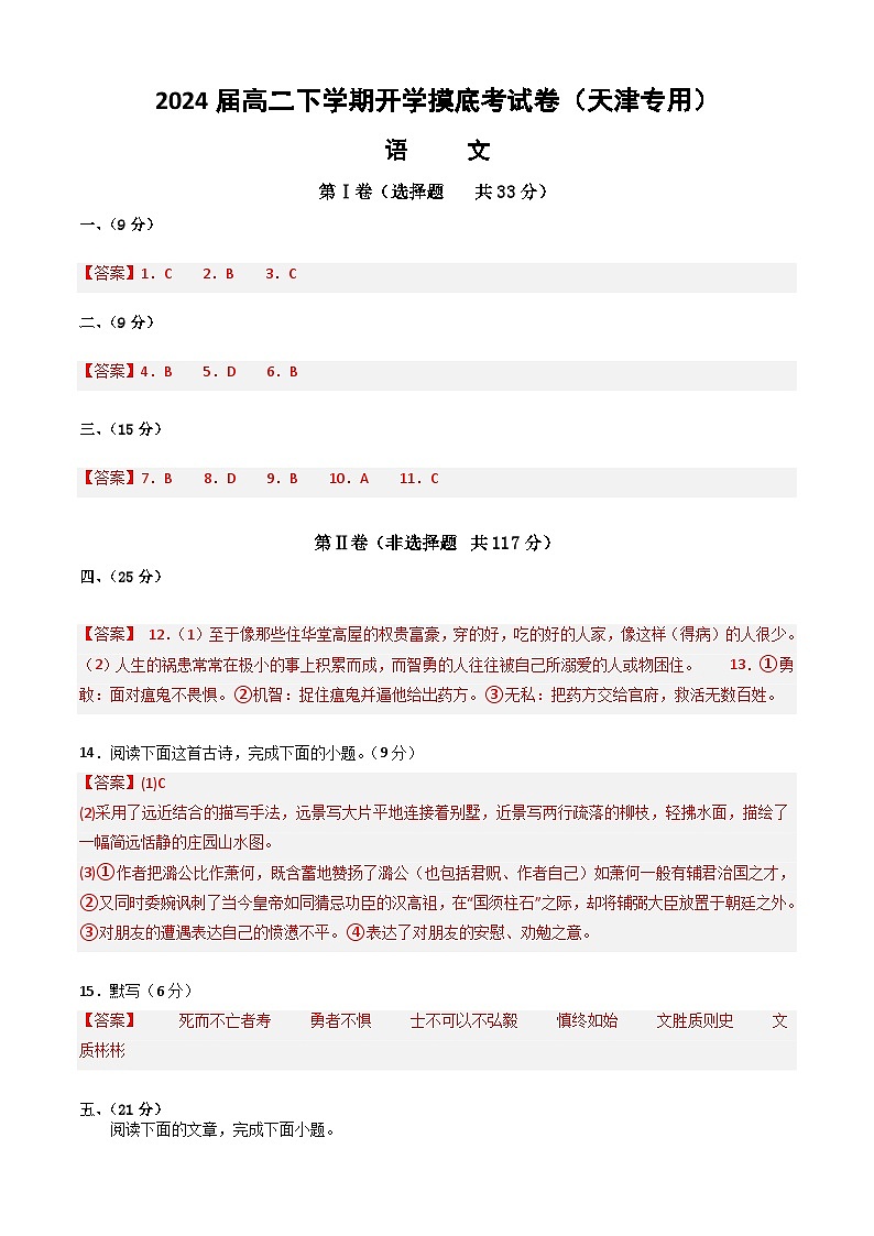 【开学摸底考】高二语文（天津专用）-2023-2024学年高中下学期开学摸底考试卷.zip01