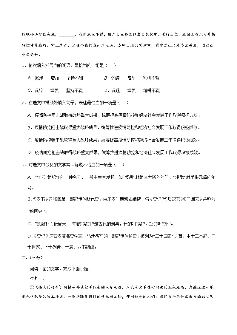 【开学摸底考】高二语文（天津专用）-2023-2024学年高中下学期开学摸底考试卷.zip02