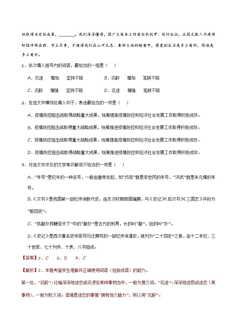 【开学摸底考】高二语文（天津专用）-2023-2024学年高中下学期开学摸底考试卷.zip02