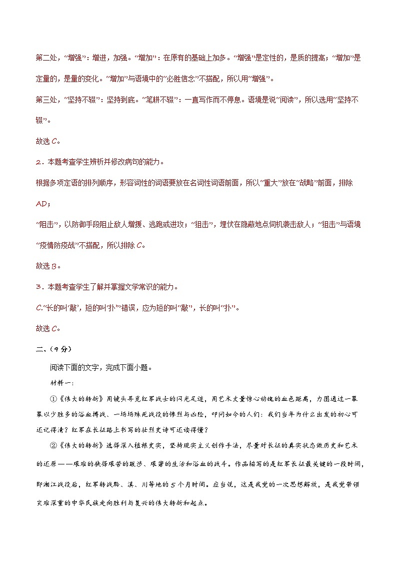 【开学摸底考】高二语文（天津专用）-2023-2024学年高中下学期开学摸底考试卷.zip03