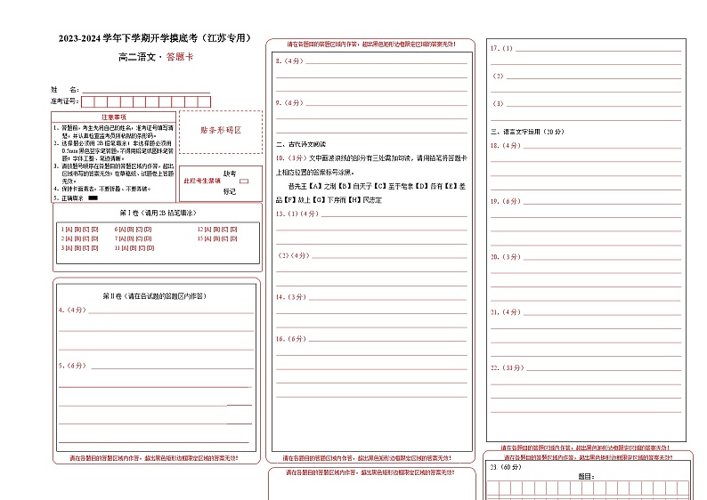 【开学摸底考】高二语文（江苏专用）-2023-2024学年高中下学期开学摸底考试卷.zip01
