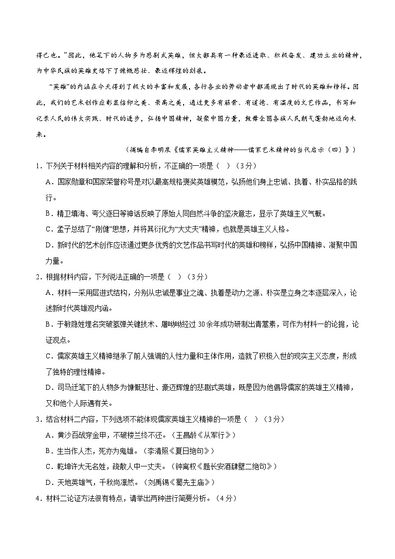 【开学摸底考】高二语文（江苏专用）-2023-2024学年高中下学期开学摸底考试卷.zip03