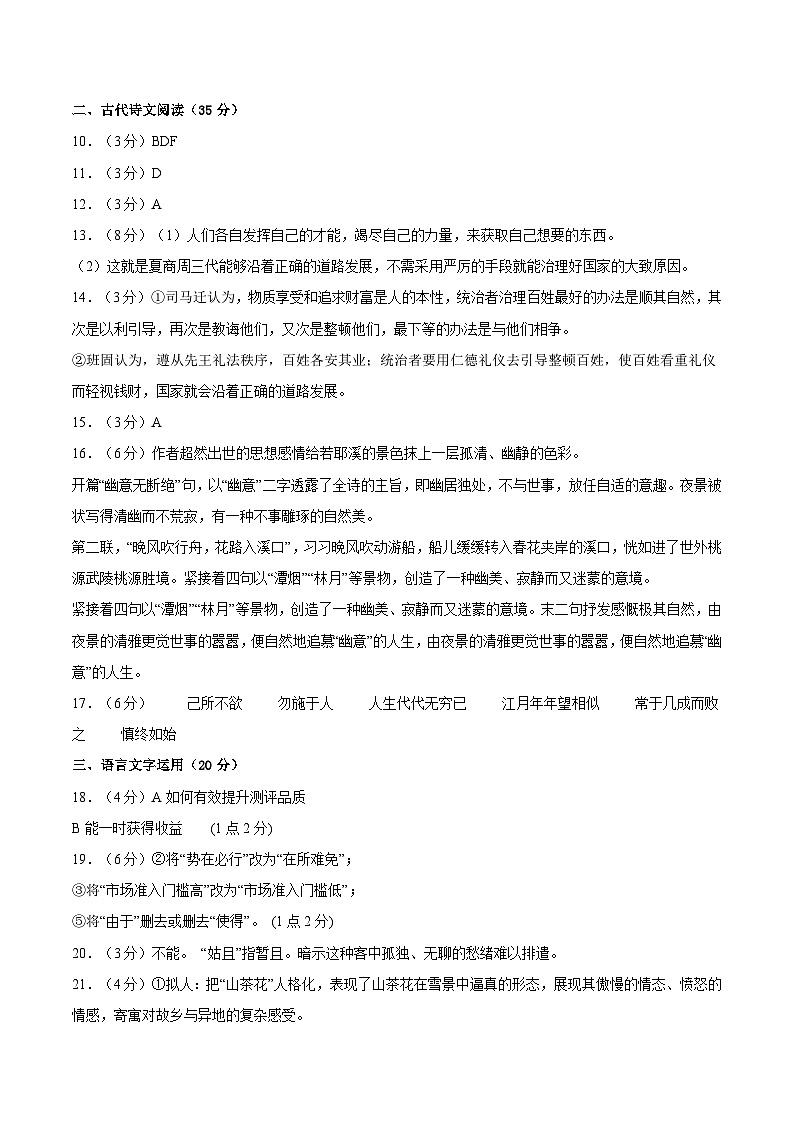 【开学摸底考】高二语文（江苏专用）-2023-2024学年高中下学期开学摸底考试卷.zip02