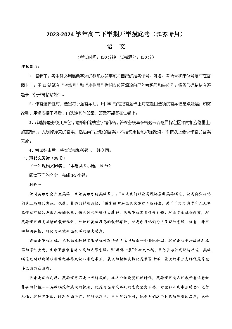 【开学摸底考】高二语文（江苏专用）-2023-2024学年高中下学期开学摸底考试卷.zip01