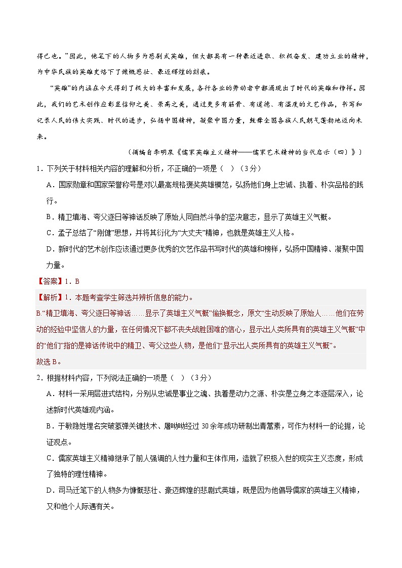 【开学摸底考】高二语文（江苏专用）-2023-2024学年高中下学期开学摸底考试卷.zip03