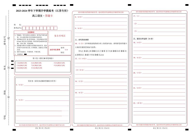 【开学摸底考】高二语文（江苏专用）-2023-2024学年高中下学期开学摸底考试卷.zip01