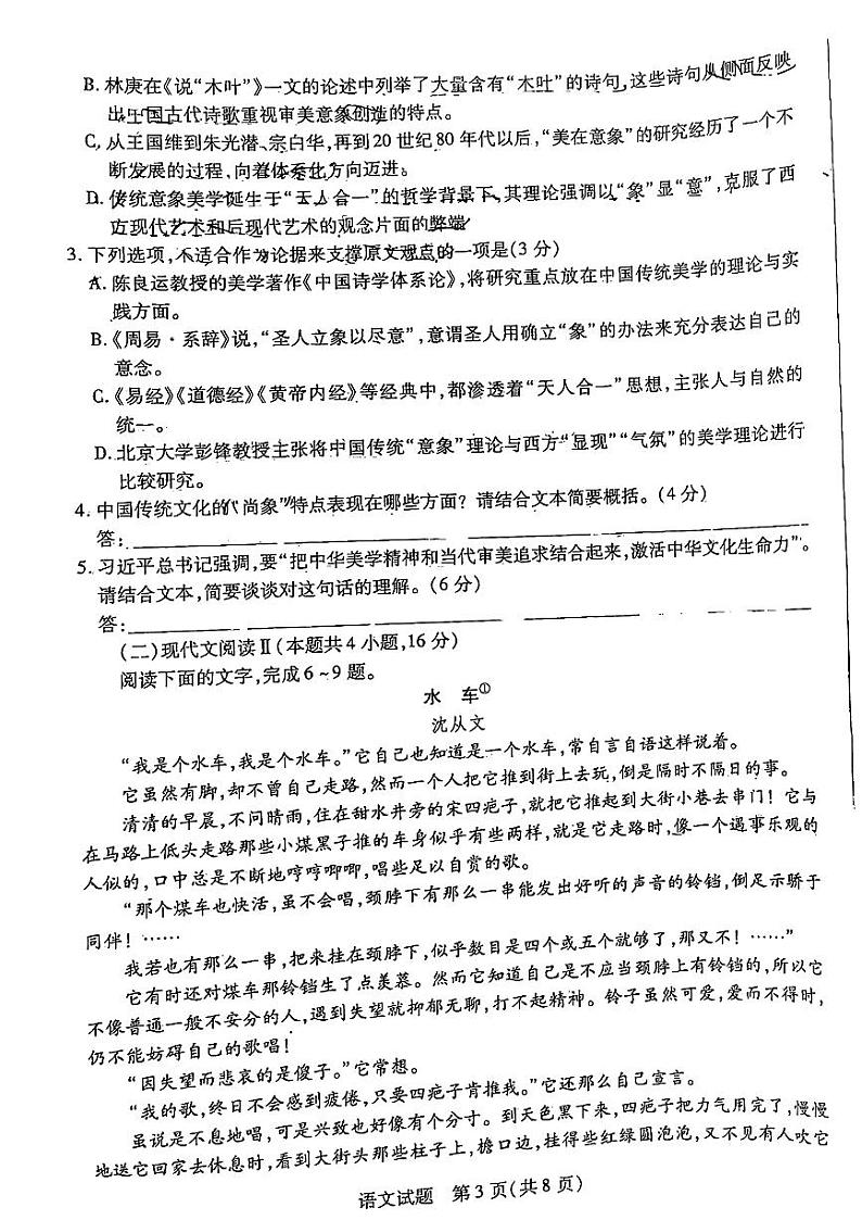 2024河南天一大高三阶段性测试（五）语文含答案第3页