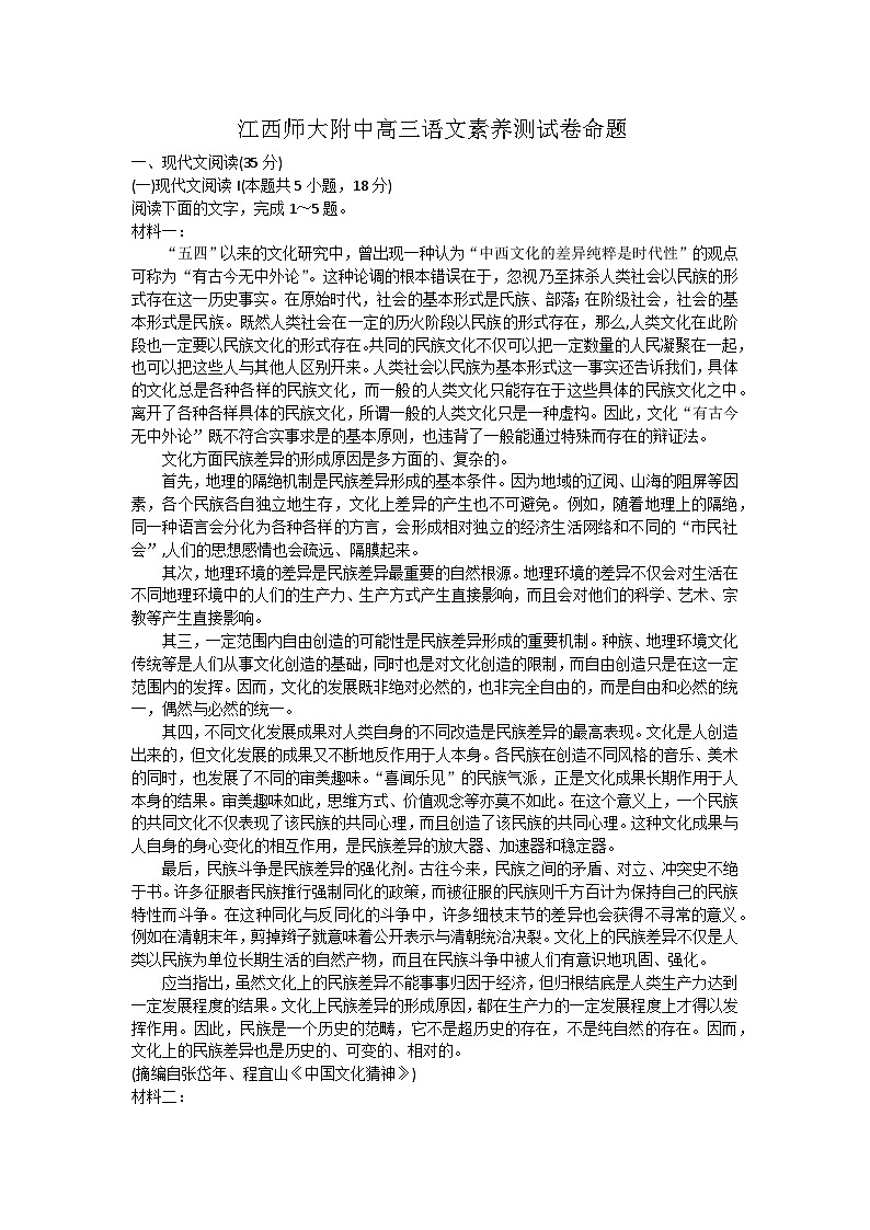 江西省南昌市江西师范大学附属中学2023-2024学年高三下学期开学考试语文试卷01