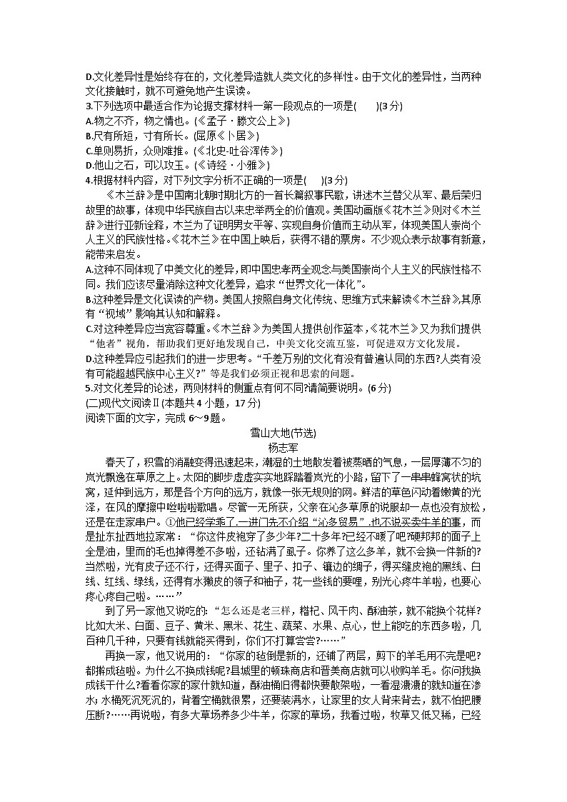 江西省南昌市江西师范大学附属中学2023-2024学年高三下学期开学考试语文试卷03