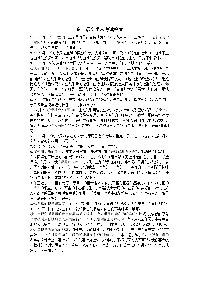 江西省萍乡市2023-2024学年高一上学期期末考试语文试卷01
